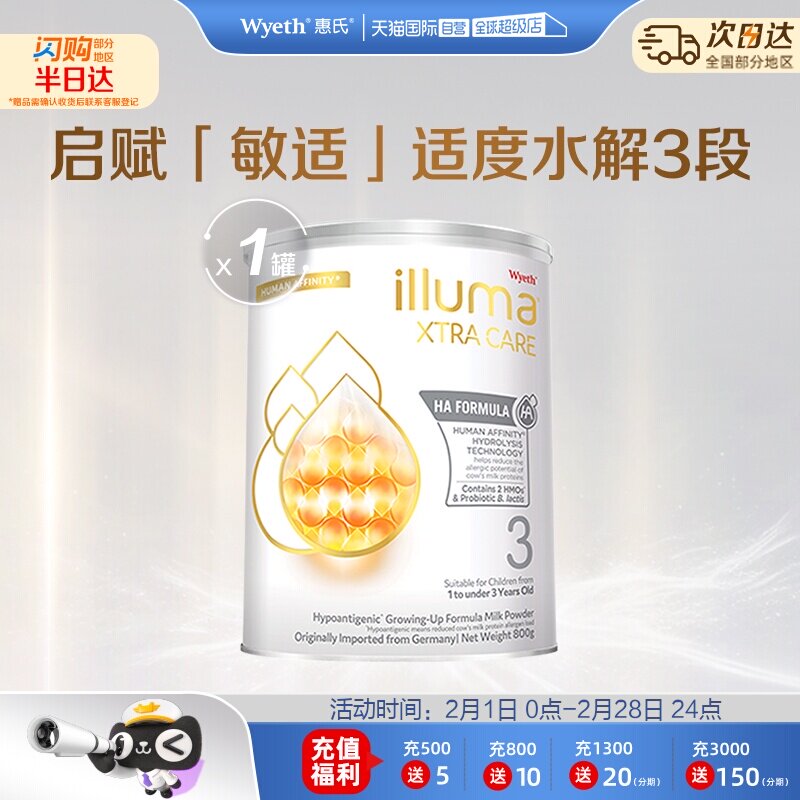 ����Ӫ��������������HA�ʶ�ˮ���̷�3��800g��HMO�¹�������Ʒ