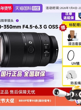 【自营】索尼E 70-350mm F4.5-6.3 G OSS半画幅微单镜头适用a6700