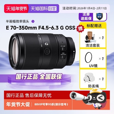 索尼E70-350半画幅数码微单镜头