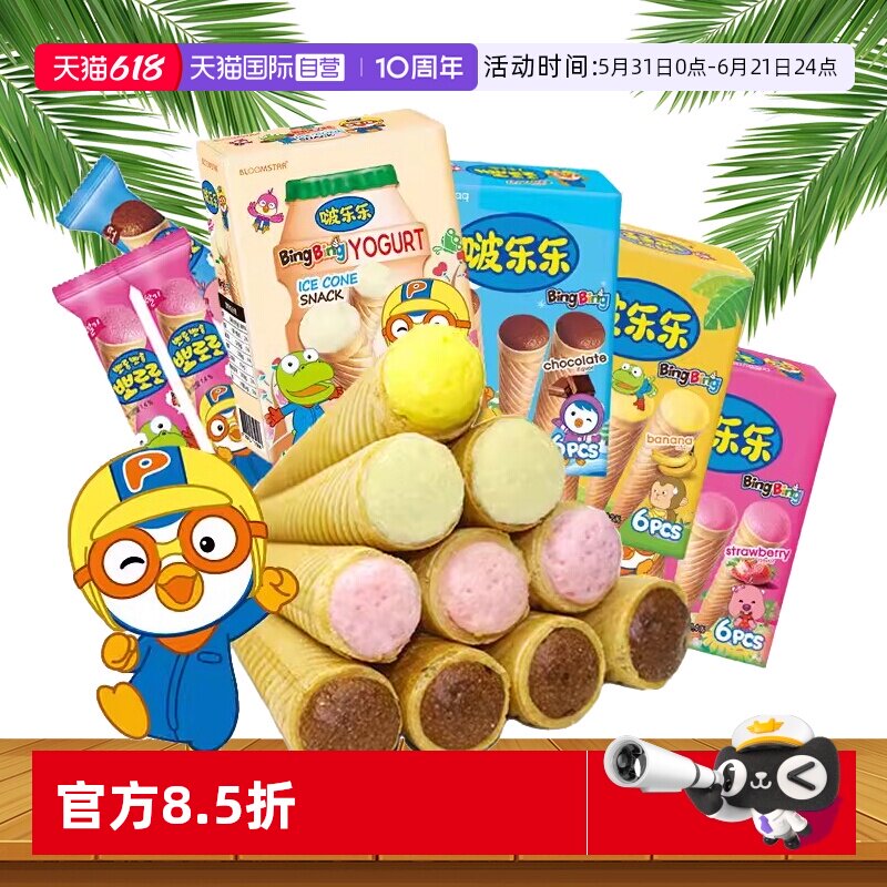 【自营】韩国啵乐乐冰淇淋饼干草莓味巧克力甜筒蛋卷儿童休闲零食