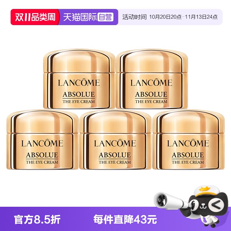 【自营】Lancome/兰蔻玻色因菁纯眼霜5ml*5
