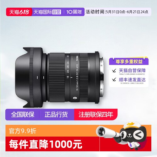 【自营】适马 18-50mm F2.8 DC DN 半画幅微单变焦镜头 适马18 50