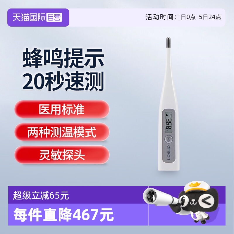 欧姆龙体温计MC-68620秒预测温