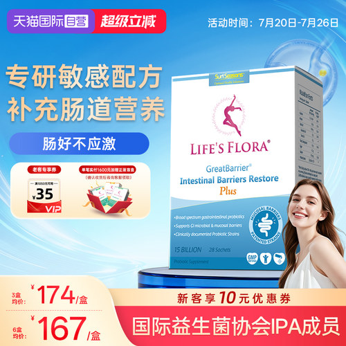 舒伯特益生菌肠道易激漏