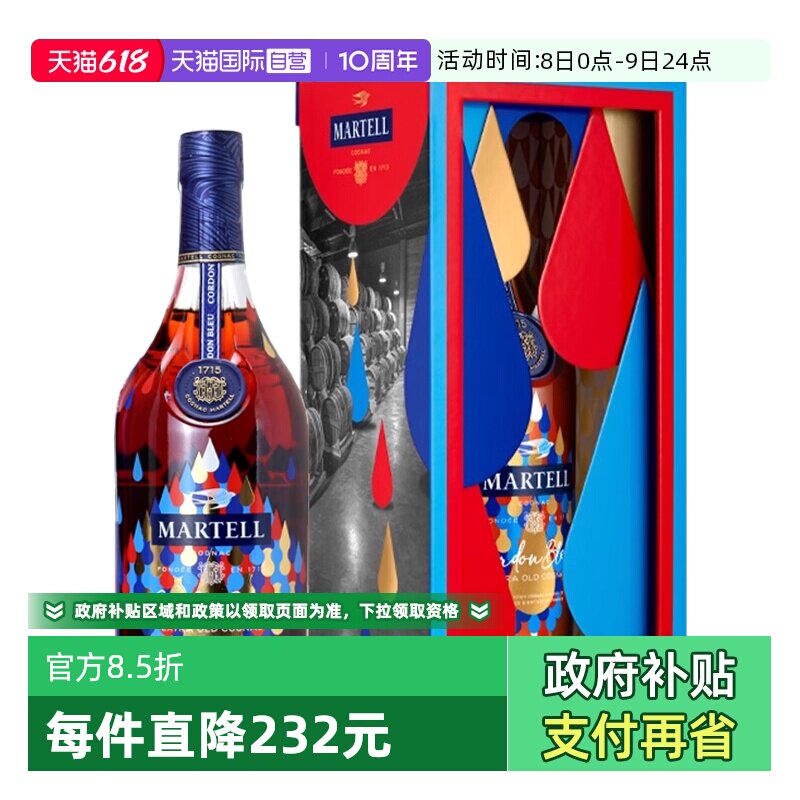 【自营】Martell马爹利蓝带干邑限量礼盒700ml法国进口洋酒送礼酒