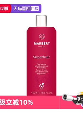 【自营】德国Marbert红石榴果酸沐浴露400ml持久留香全身温和清洁