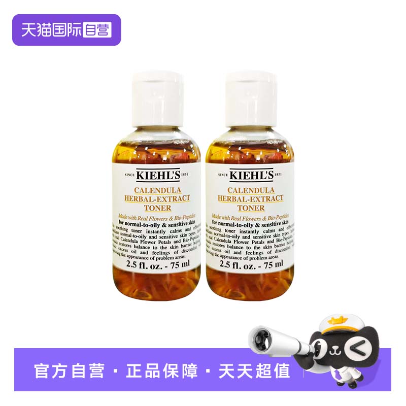 【自营】Kiehl＇s/科颜氏金盏花爽肤水75ml*2