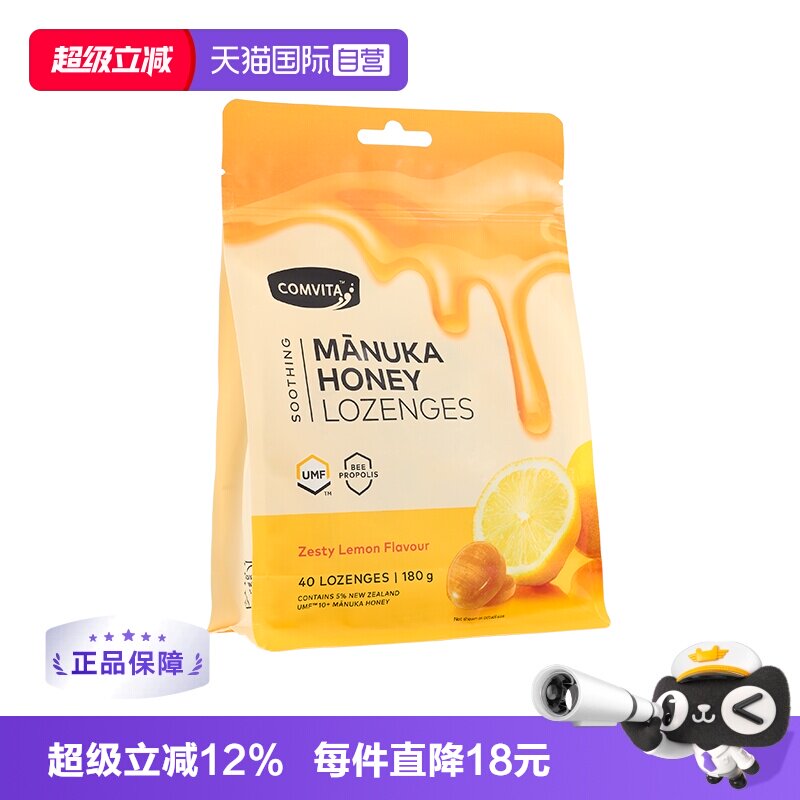 【自营】Comvita康维他蜂胶蜂蜜润喉糖舒缓喉咙不适柠檬糖40粒