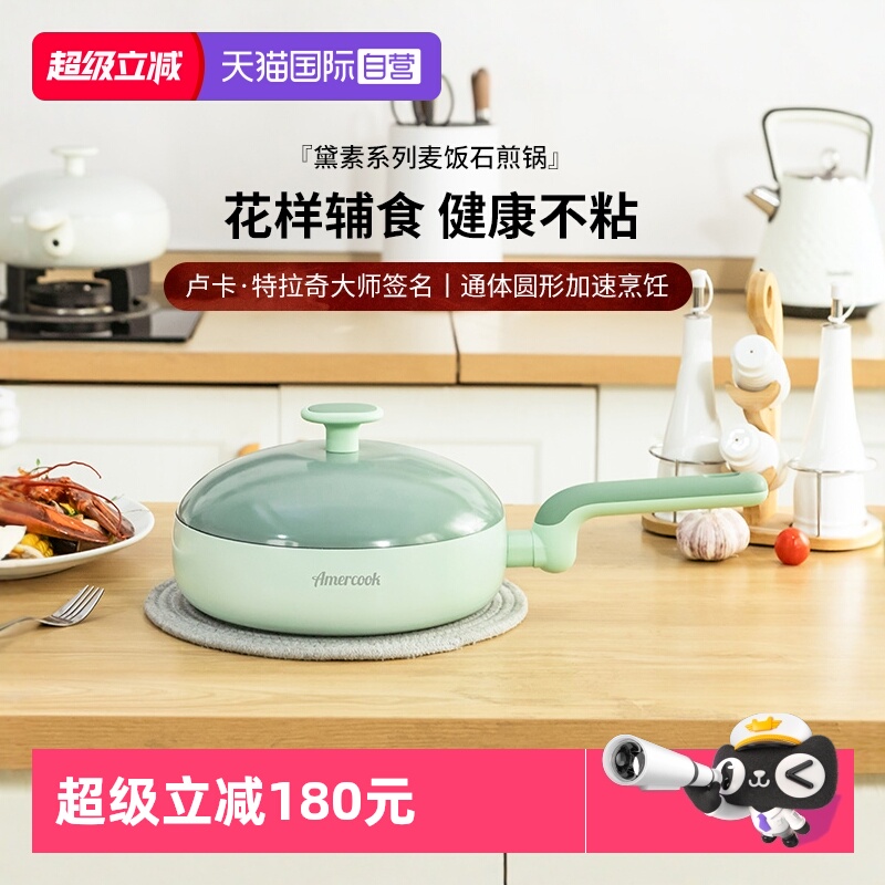AMERCOOK锅麦饭石家用
