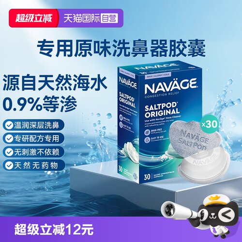 美国NAVAGE洗鼻器盐专用鼻炎过敏海盐水鼻塞
