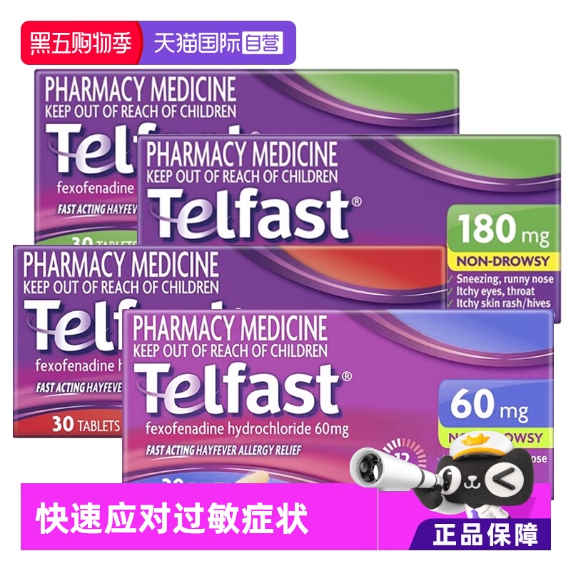 快速应对过敏 药效长达24小时