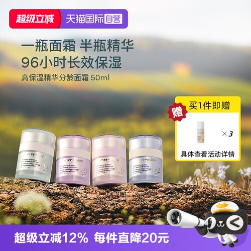 【自营】Evereden婴儿补水滋润强韧屏障高保湿精华青少年面霜50ml