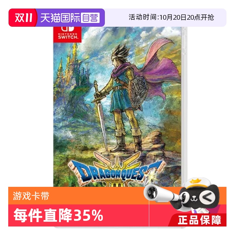 【自营】Switch任天堂游戏卡带 NS 勇者斗恶龙3 HD-2D重制版 日版