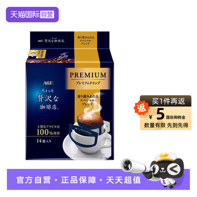 【自营】AGF奢华咖啡店挂耳咖啡特浓混合阿拉比卡豆现磨香醇浓郁