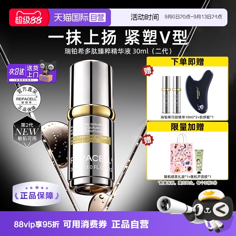 【第二代新升级】瑞铂希多肽精华液30mlPDRN胶原抗皱紧致保湿滋养图片