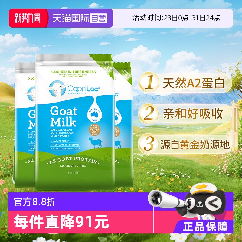 【自营】澳洲CapriLac佳倍营A2羊奶粉成人中老年无糖高钙1KG*3袋