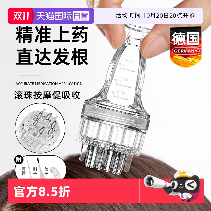 德国头皮精准上药神器