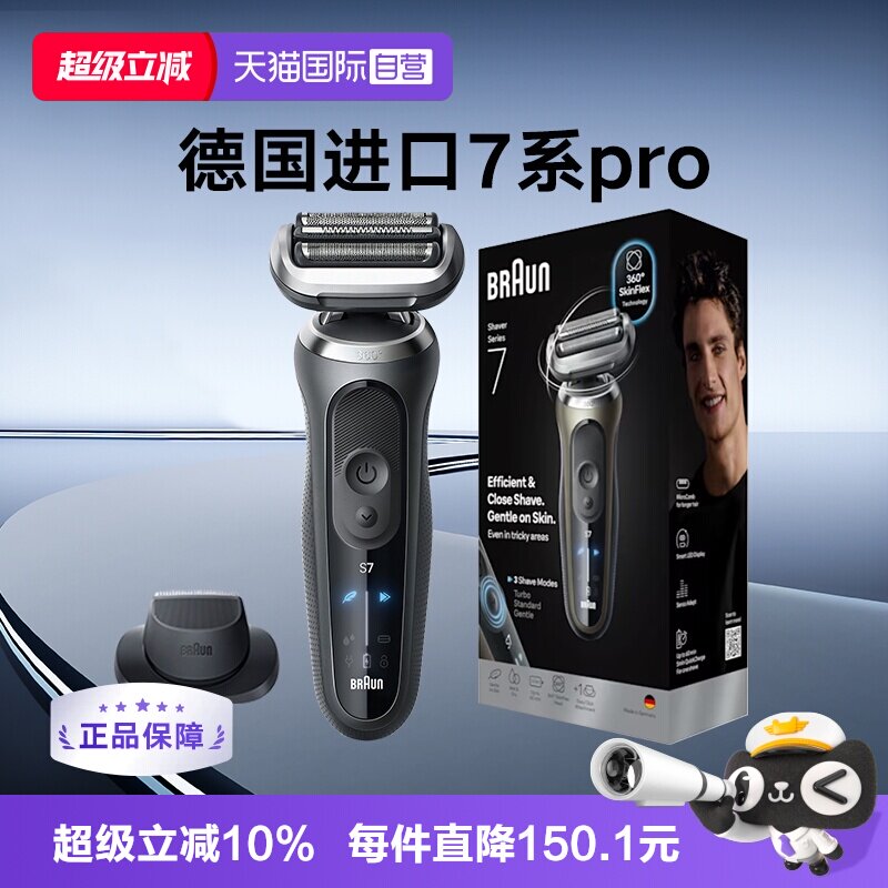 【自营】博朗7系Pro电动剃须刀72-G1200s德国进口送男友礼物