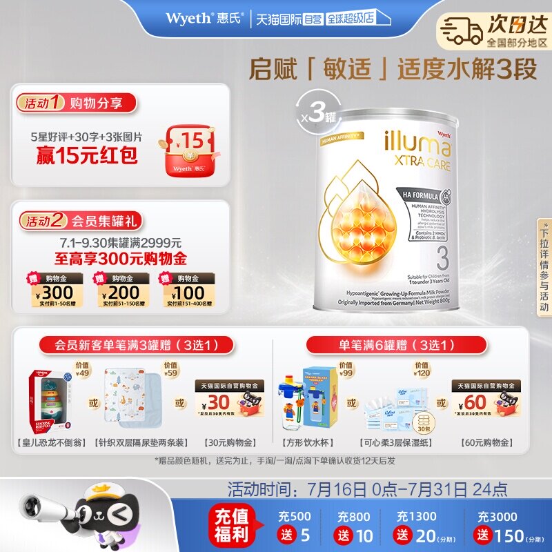 【自营】惠氏启赋敏适HA德国进口适度水解配方奶粉3阶段800g*3