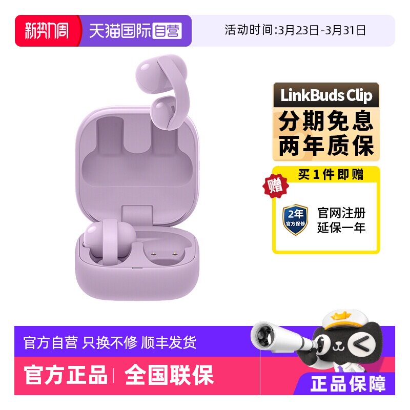 【自营】Sony/索尼音扣LinkBuds Clip耳夹耳机开放