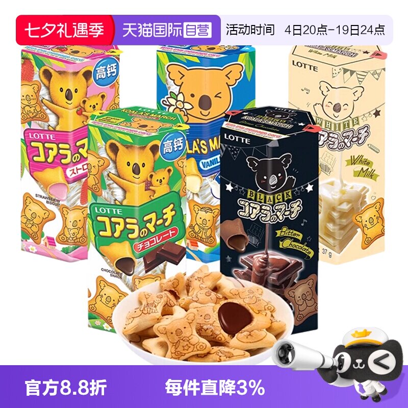 【自营】乐天小熊夹心饼干香草牛奶味注心熊仔饼儿童休闲春游零食