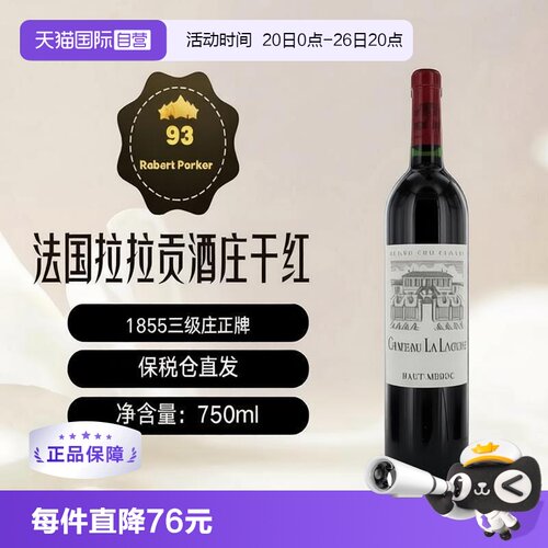 【自营】法国拉拉贡名庄波尔多上梅多克三级干红葡萄酒la lagune