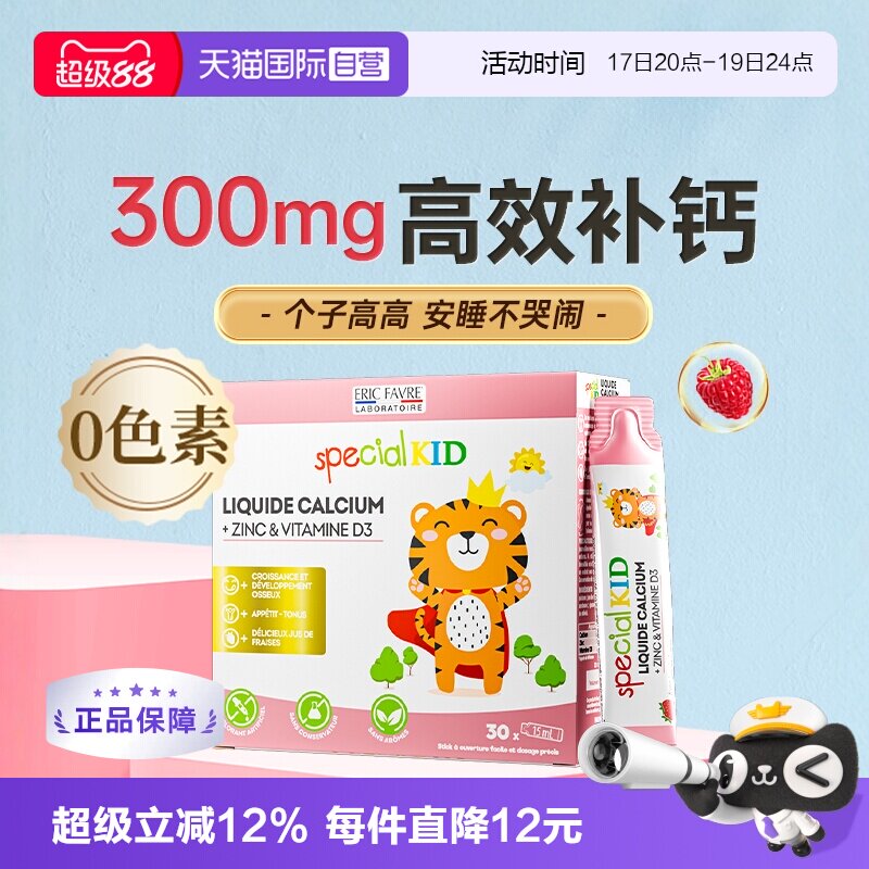 【自营】艾瑞可液体钙儿童钙婴儿钙婴幼儿补钙锌VD3钙镁锌宝宝钙