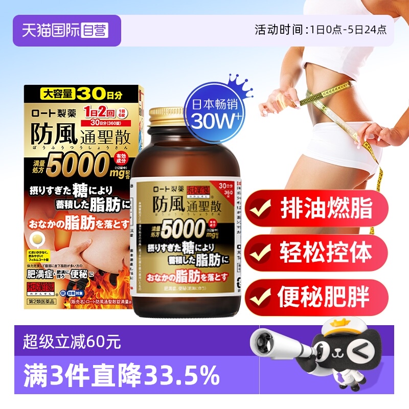 【自营】日本乐敦和汉笺减脂丸燃脂瘦身内脏脂肪减肥防风通圣散丸