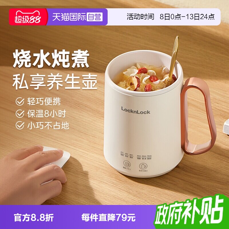 【自营】乐扣养生壶迷你小型一人用煮茶器办公室宿舍炖煮杯烧水壶图片