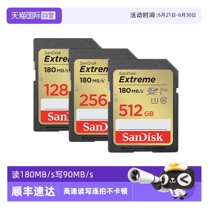 【自营】闪迪SD卡128G/256G 内存卡佳能尼康单反相机摄像机存储卡