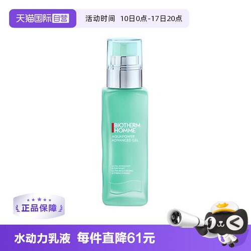 【自营】Biotherm/碧欧泉水动力乳液75ml