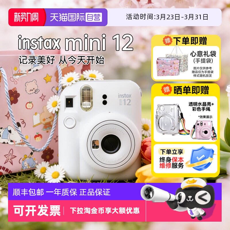 【自营】[国家补贴]富士mini12 拍立得mini13同系相机
