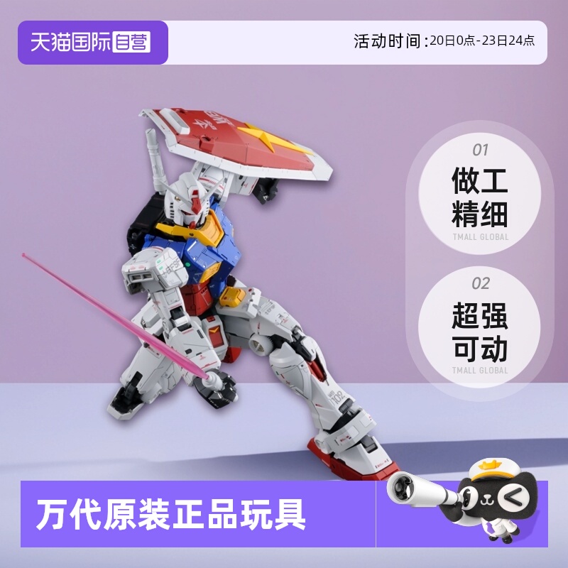 【自营】万代 PG PGU 1/60 RX78 2 元祖 高达 2.0 新版 拼装模型