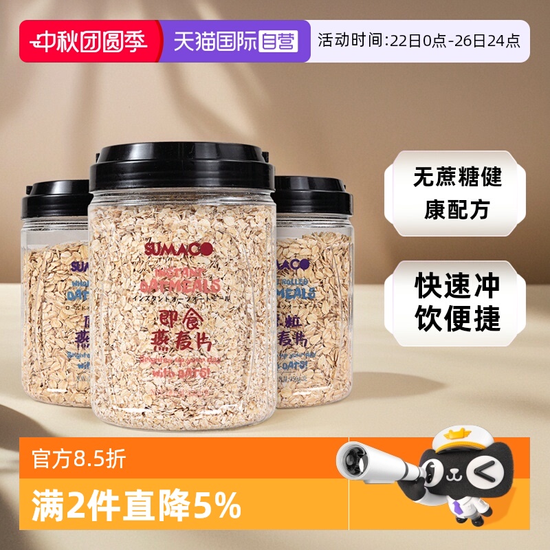素玛哥马来西亚进口即食燕麦片