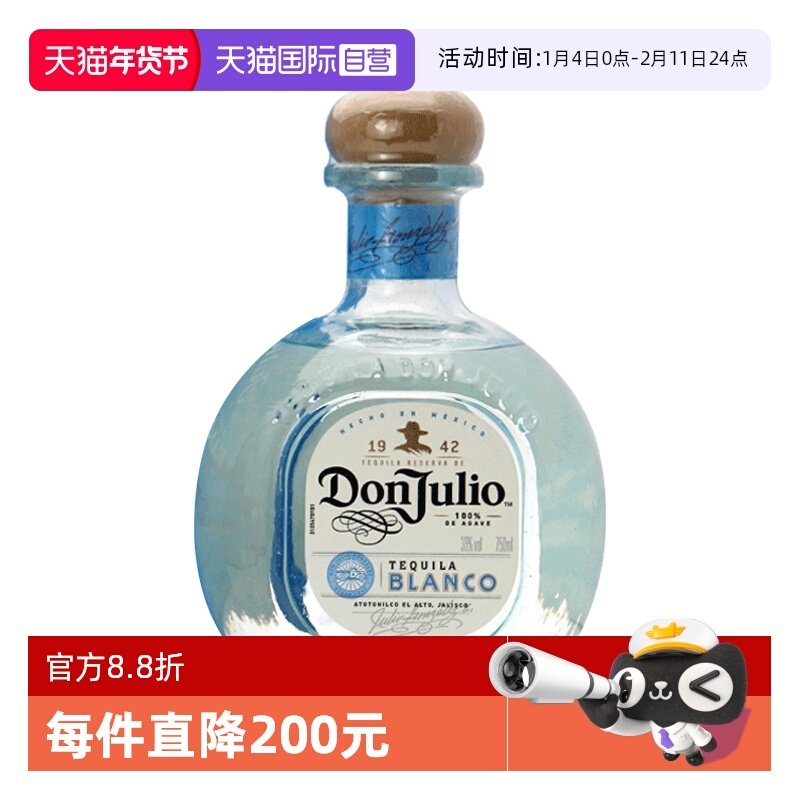 【自营】唐胡里奥 银龙舌兰酒珍藏白标鸡尾酒调酒基酒墨西哥进口