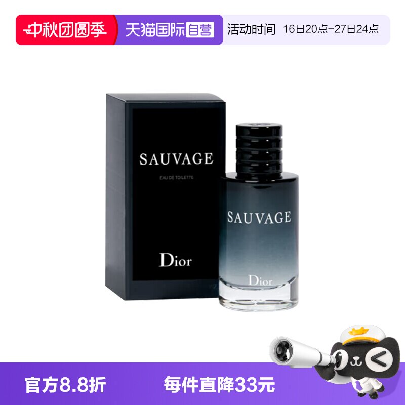 【自营】Dior/迪奥旷野男士淡香水10ml图片