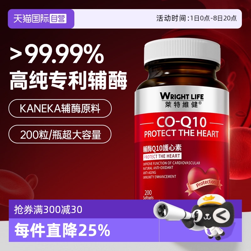 萊特維健輔酶q10膠囊官方正品