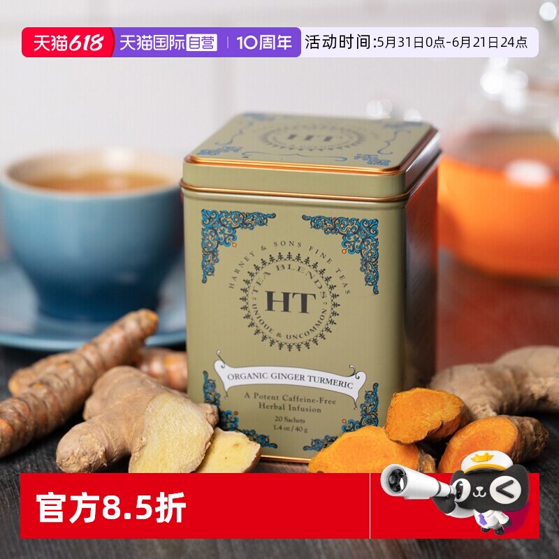 【自营】Harneysons哈尼桑尔丝有机姜黄茶茶包花草茶40g20包