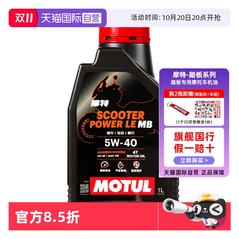 摩特进口踏板MB认证全合成机油