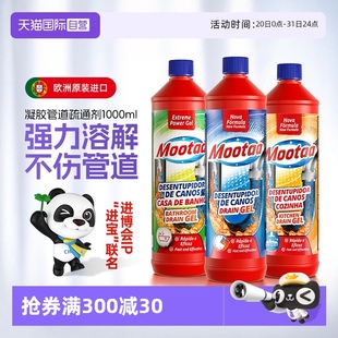 Mootaa管道疏通剂强力通下水道马桶头发堵塞厕所厨房浴室 自营