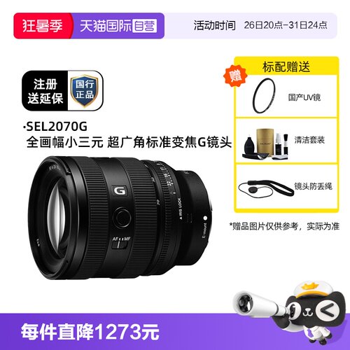 索尼20-70超广角标准变焦G镜头