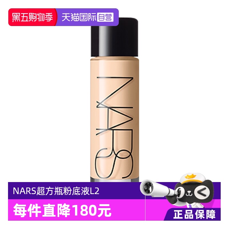 自营流光美肌粉底液10mlNARS娜斯