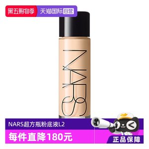 自营流光美肌粉底液10mlNARS娜斯