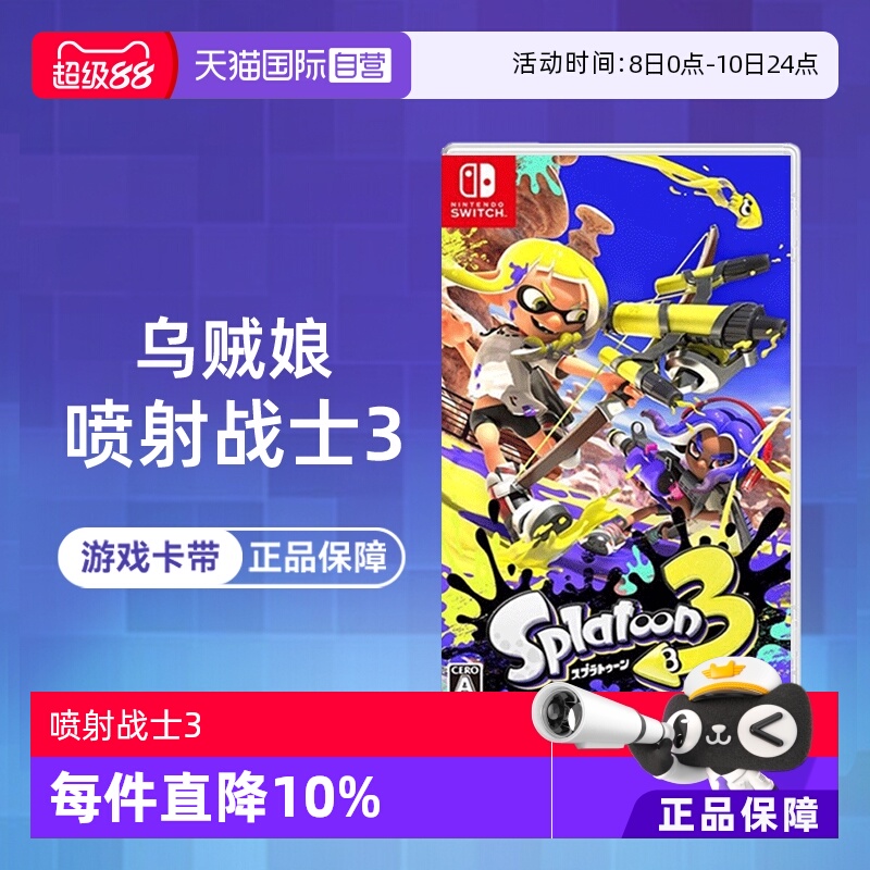 【自营】任天堂Switch游戏 NS 喷射战士3 乌贼娘splatoon3  中文 现货 香港直邮