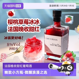 法国进口红酒晚收甜红葡萄酒女士微醺晚安果酒 七夕礼物 自营