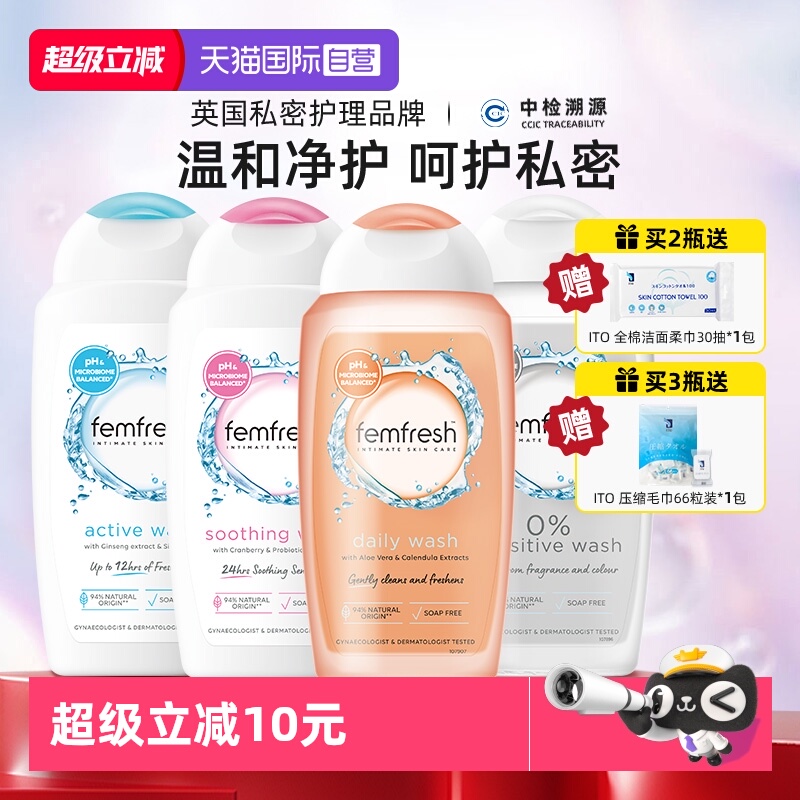 Femfresh芳芯女性护理液私处清洁