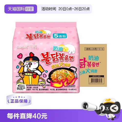 【自营】韩国三养鸡肉奶油火鸡面芝士进口泡面拌面130gx40包整箱