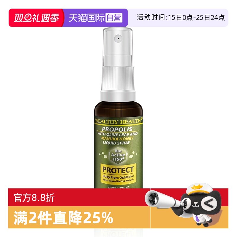 【自营】富澳康Wealthy Health蜂胶口腔喷雾护咽蜂蜜润喉干痒咳