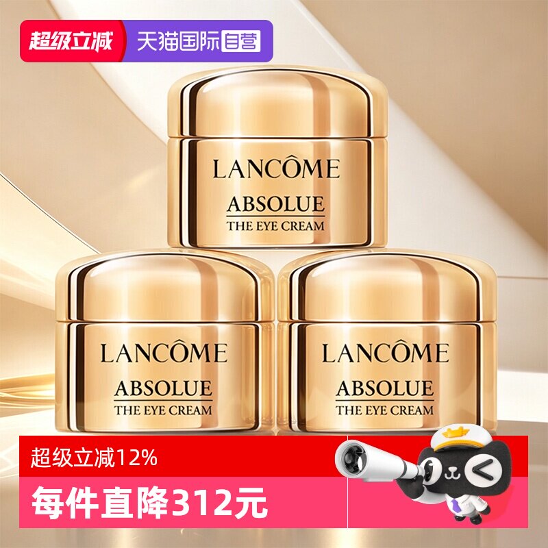 【自营】Lancome/兰蔻全新菁纯眼霜5ml*3玻色因保湿修护紧致滋润