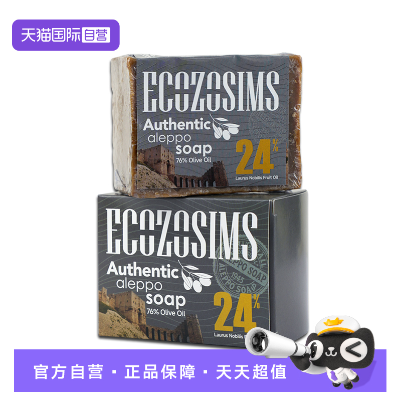 【自营】宜可欧叙利亚手工古皂24%月桂油橄榄阿勒颇香皂洁面沐浴